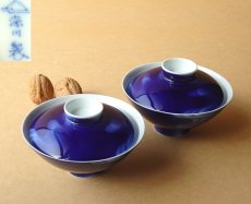 画像1: 深川製磁　蓋付組飯碗　泉文 有田焼 (1)