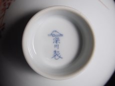 画像11: 深川製磁　飯椀　紅葉 もみじ (11)