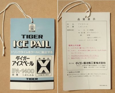 画像1: TIGER タイガー　アイスペール　昭和レトロ