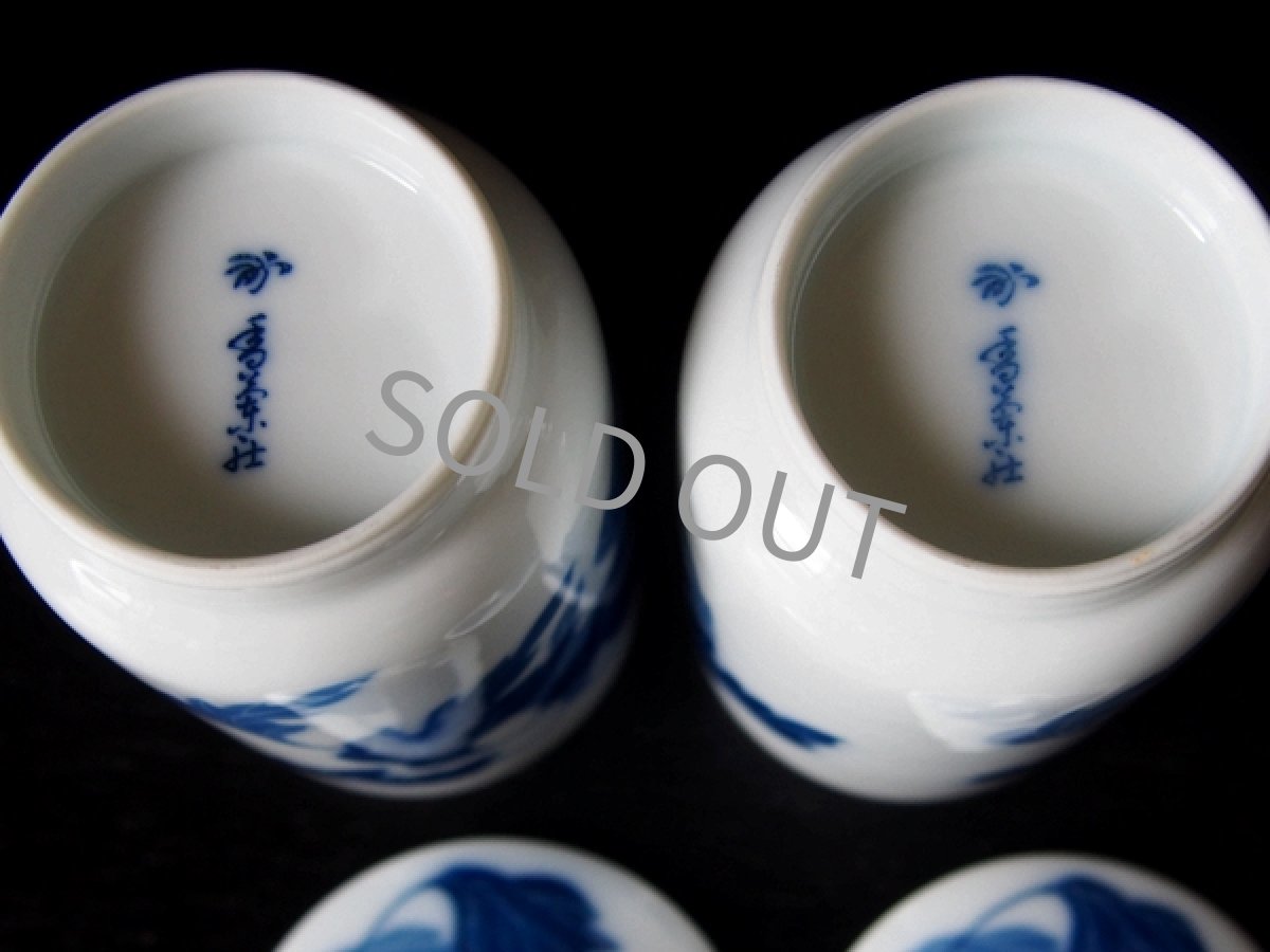 画像11: 香蘭社　蓋付き湯呑 ペア　麻の葉 丈11cm (11)