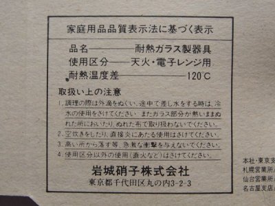 画像2: パイレックス 岩城硝子　耐熱グラタン皿 日本製 18cm(5)