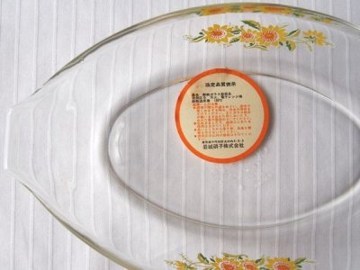画像1: レトロ パイレックス　岩城硝子 グラタン皿 ひまわり 日本製 19.5cm