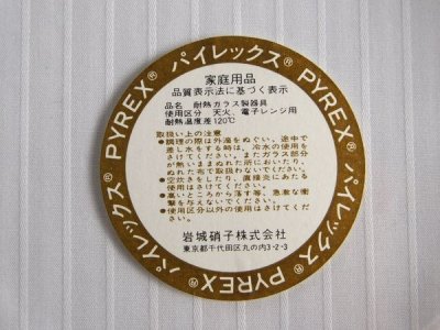 画像1: レトロ パイレックス　耐熱パイ皿 中　　19cm 紫花　日本製