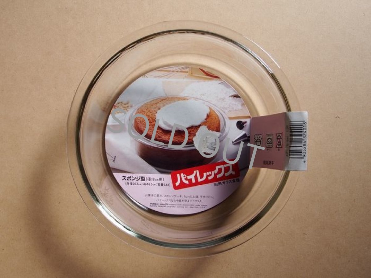 画像5: パイレックス 岩城硝子　耐熱スポンジ型(2) 日本製 18cm (5)