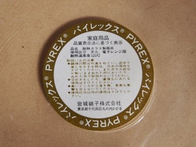 画像1: パイレックス 岩城硝子　耐熱キャセロール 中 日本製 19cm(7) 花