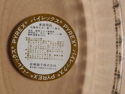 画像3: パイレックス 岩城硝子　耐熱グラタン皿 日本製 18cm(5)