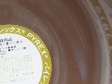 画像9: □outlet□パイレックス 岩城硝子 耐熱ふち飾り深皿 日本製 17cm (9)