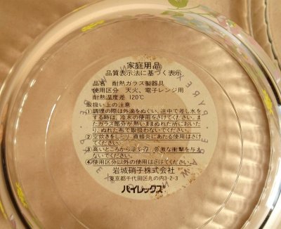 画像2: パイレックス 岩城硝子　蓋付き鉢　日本製 14cm メイブルー