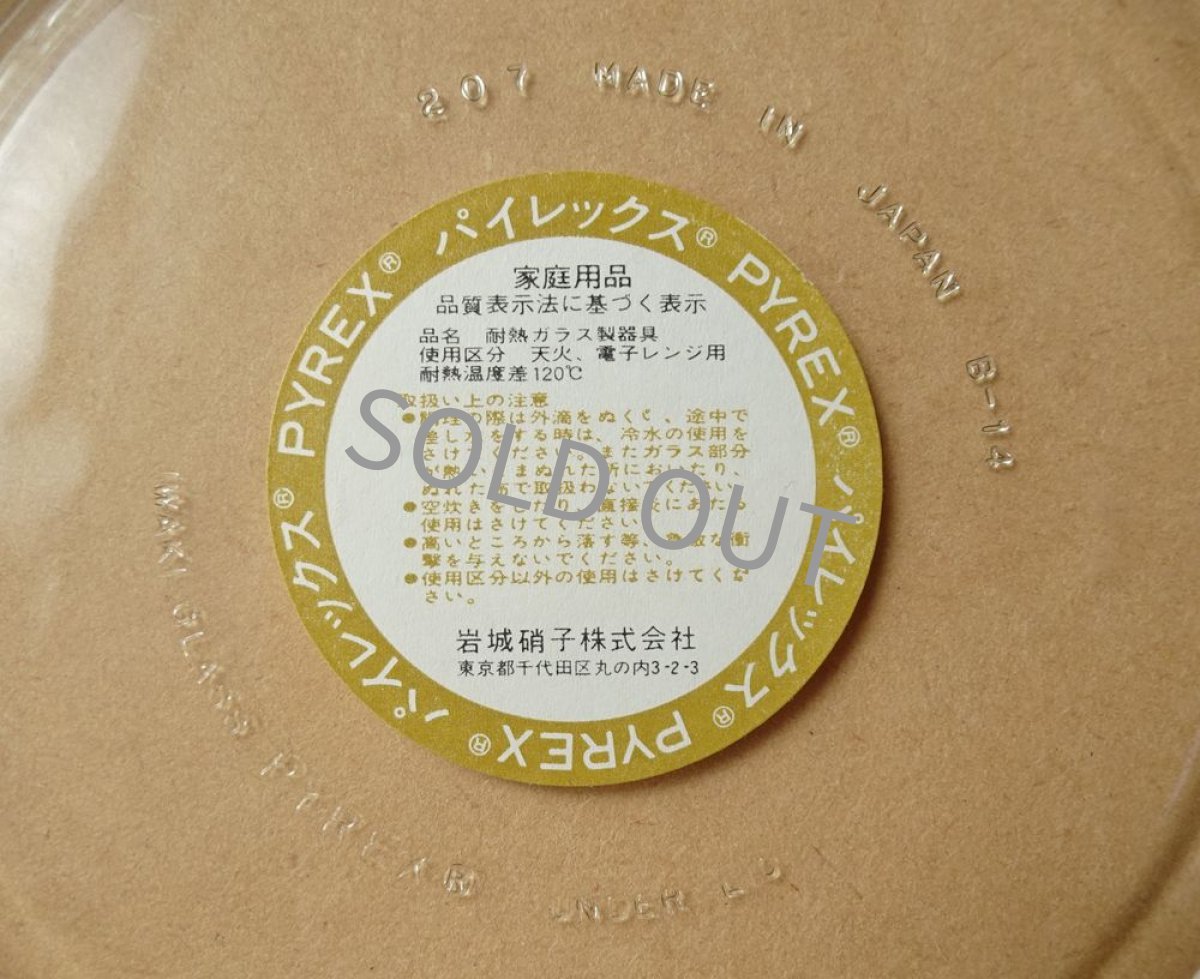 画像13: レトロ パイレックス 耐熱ふち飾り皿 中　19cm メイブルー 日本製 (13)
