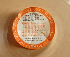 画像10: パイレックス 岩城硝子　耐熱カスタードカップ 小　日本製 9cm (10)