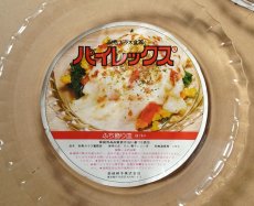 画像11: パイレックス 岩城硝子　耐熱ふち飾り皿 中 19cm 日本製 (11)