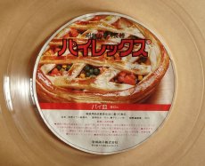 画像11: パイレックス 岩城硝子　耐熱パイ皿 23cm 日本製 (11)