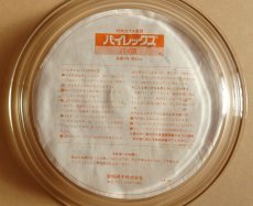 画像12: パイレックス 岩城硝子　耐熱パイ皿 23cm 日本製 (12)
