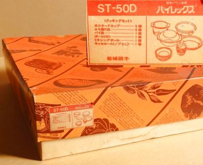 画像2: パイレックス 岩城硝子　耐熱カスタードカップ 小　日本製 9cm
