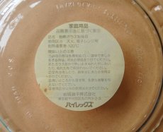 画像5: 【ご確認用】パイレックス 岩城硝子　耐熱ふち飾り皿 小 15cm 日本製 (5)