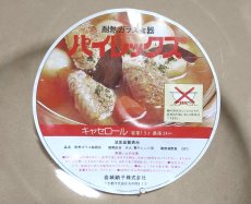 画像18: パイレックス 岩城硝子 耐熱キャセロール 中  日本製 19cm (18)