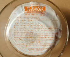 画像16: パイレックス 岩城硝子 ミキサーボール 日本製 1.5Ｌ (16)