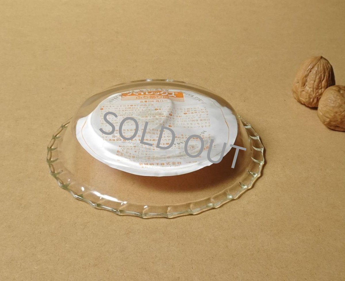 画像11: パイレックス 岩城硝子 耐熱ふち飾り皿 小 日本製 15cm (11)