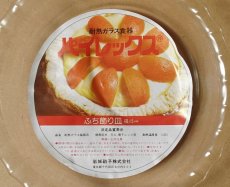 画像13: パイレックス 岩城硝子 耐熱ふち飾り皿 小 日本製 15cm (13)