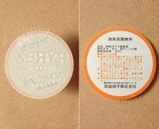 画像13: レトロ パイレックス 岩城硝子 耐熱パイ皿 黄花 22.5cm 日本製 (13)