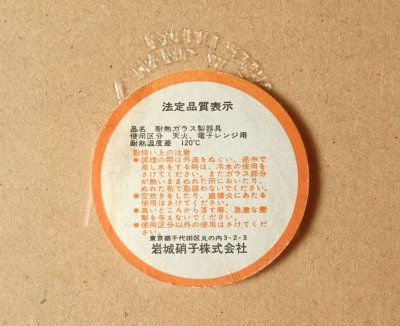 画像3: レトロ パイレックス 岩城硝子 耐熱パイ皿 黄花 22.5cm 日本製