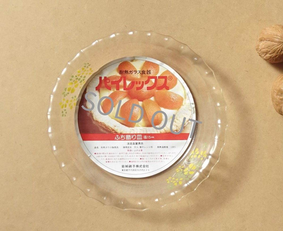 画像3: レトロ パイレックス 耐熱ふち飾り皿 小 黄花 日本製 15cm (3)