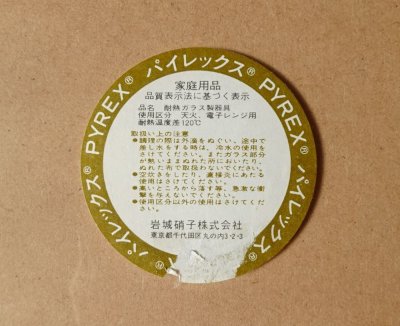 画像1: パイレックス 耐熱パイ皿  20cm 日本製