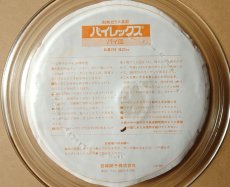 画像13: パイレックス 耐熱パイ皿  中 20cm 日本製 (13)
