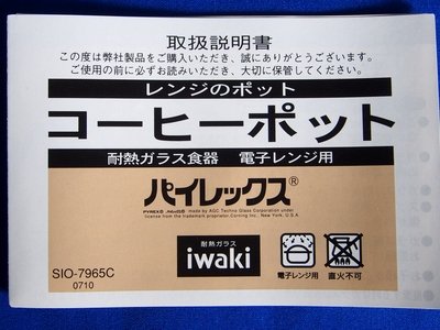 画像1: パイレックス iwaki　コーヒー・ティーポット　黒 2-4杯用