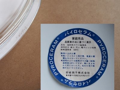 画像2: パイロセラム コーニング社 直火用両手鍋 1L+ハンドル