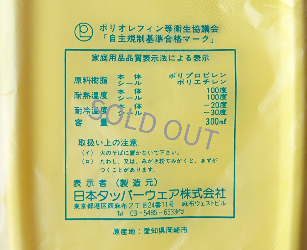 画像16: タッパーウェア MMだ円ランチケース 300ml レモンイエロー 日本製 (16)