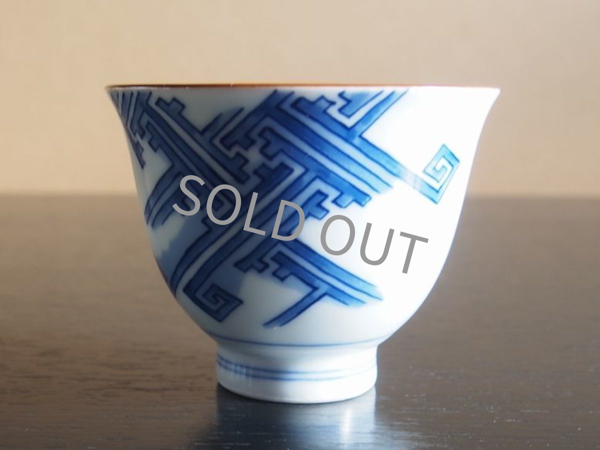 画像10: 其泉　湯呑　染付 8cm (10)