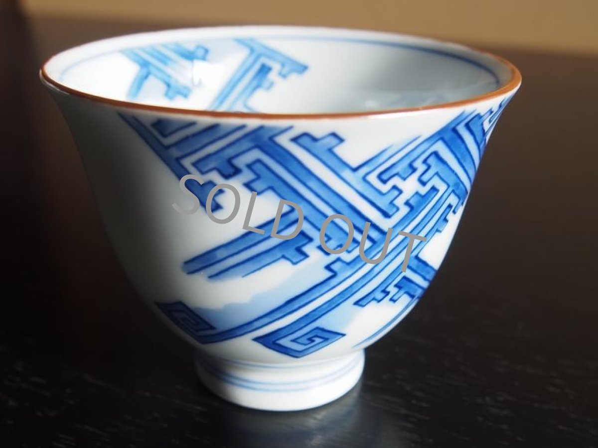 画像12: 其泉　湯呑　染付 8cm (12)