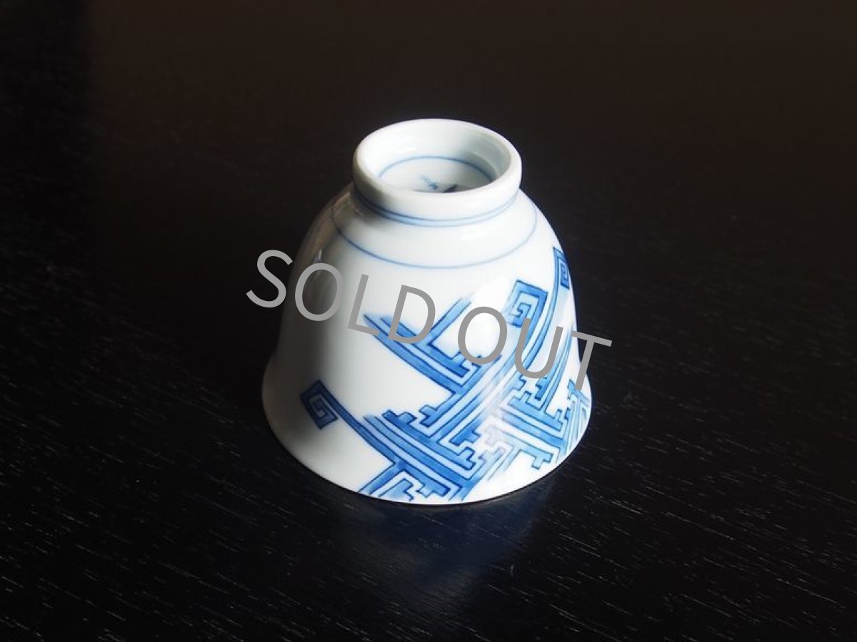 画像14: 其泉　湯呑　染付 8cm (14)