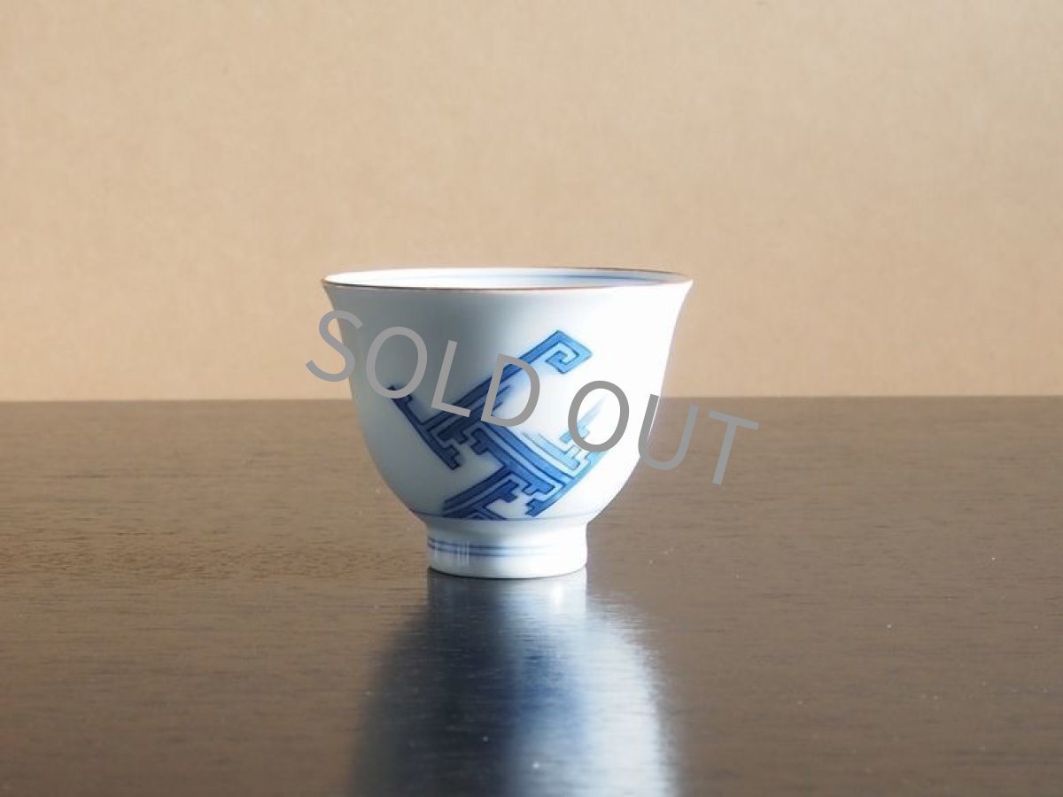 画像5: 其泉　湯呑　染付 8cm (5)